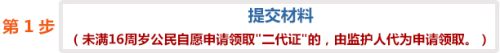 北京市居民申领临时身份证（京籍）