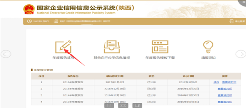 资阳企业年报网上申报操作流程教程（图）-【四川企业信用信息公示系统】