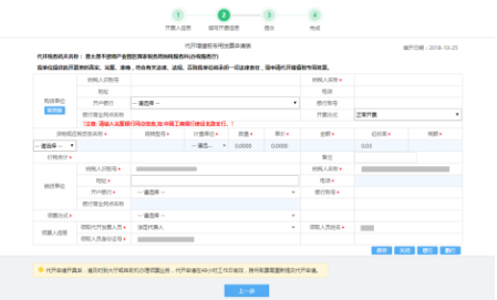 山西省电子税务局代开增值税专用发票操作流程说明