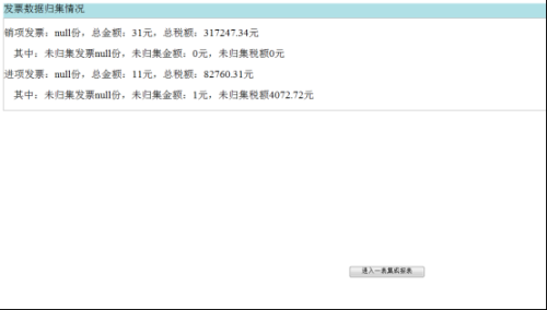江西省网上税务局增值税申报缴税流程说明（最新）