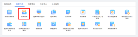 山西省电子税务局代开增值税专用发票操作流程说明