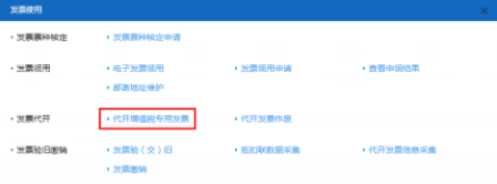 山西省电子税务局代开增值税专用发票操作流程说明