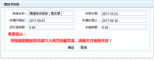 江西省网上税务局增值税申报缴税流程说明（最新）