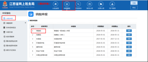 江西省网上税务局增值税申报缴税流程说明（最新）