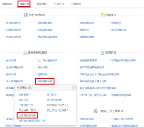 湖南省电子税务局社保费申报作废操作流程说明