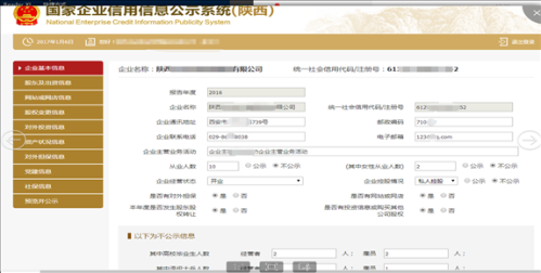 资阳企业年报网上申报操作流程教程（图）-【四川企业信用信息公示系统】