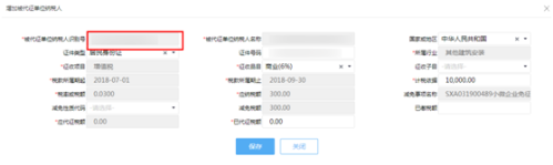 河北省电子税务局委托代征申报操作流程说明