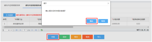 河北省电子税务局委托代征申报操作流程说明