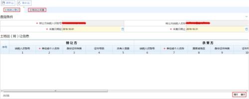 湖南省电子税务局入口及土地出（转）让信息采集操作流程说明
