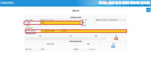 青海省电子税务局税务注销即时办理操作流程说明
