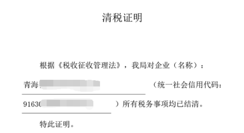 青海省电子税务局税务注销即时办理操作流程说明