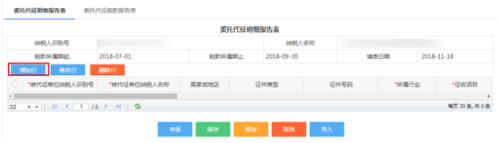 河北省电子税务局委托代征申报操作流程说明
