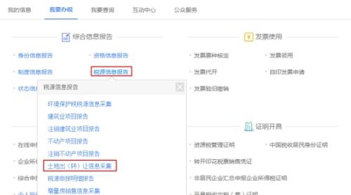 湖南省电子税务局入口及土地出（转）让信息采集操作流程说明