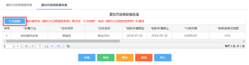 河北省电子税务局委托代征申报操作流程说明