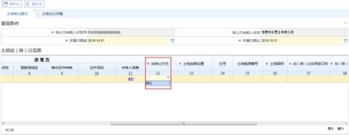 湖南省电子税务局入口及土地出（转）让信息采集操作流程说明