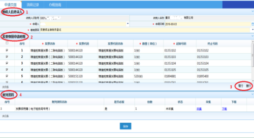重庆市电子税务局增值税普票缴销操作流程说明