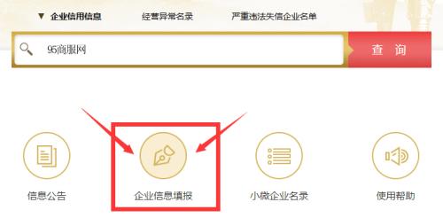 哈尔滨工商局红盾网企业年报网上申报流程时间及公示入口
