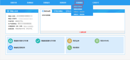 重庆市电子税务局增值税普票缴销操作流程说明