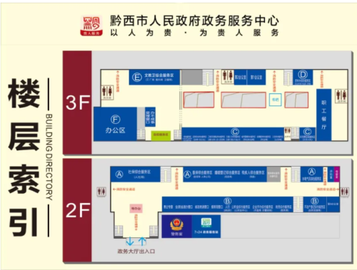 黔西市政务服务中心