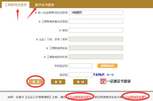 哈尔滨工商局红盾网企业年报网上申报流程时间及公示入口