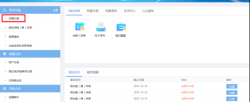 重庆市电子税务局增值税普票缴销操作流程说明