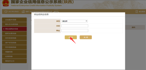 陕西企业信用信息公示(年报)操作流程说明-【陕西工商行政管理局】