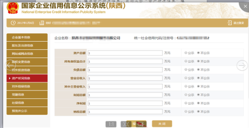 陕西企业信用信息公示(年报)操作流程说明-【陕西工商行政管理局】
