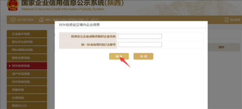 陕西企业信用信息公示(年报)操作流程说明-【陕西工商行政管理局】