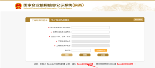 陕西企业信用信息公示(年报)操作流程说明-【陕西工商行政管理局】