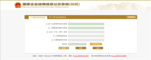 陕西企业信用信息公示(年报)操作流程说明-【陕西工商行政管理局】