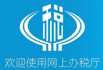门源回族自治县税务局办税服务厅办公时间地址及咨询电话