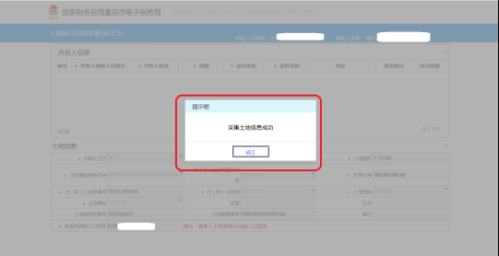重庆市电子税务局土地转让信息采集(转让方)操作说明