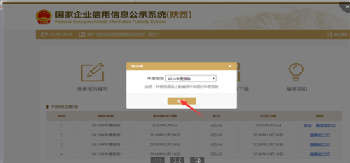 陕西企业信用信息公示(年报)操作流程说明-【陕西工商行政管理局】