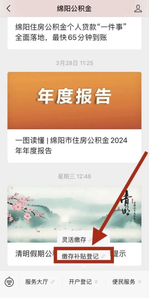 2025届毕业生绵阳公积金缴存补贴领取指南