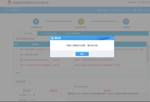 重庆市电子税务局税务注销即时办理流程说明