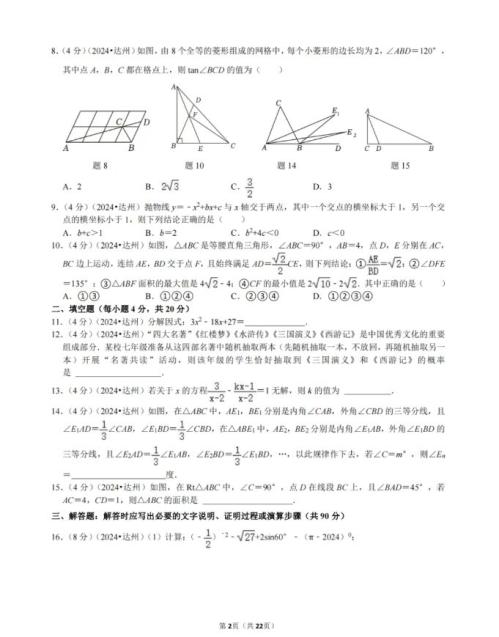 2024达州中考试卷汇总(语数外+文综)