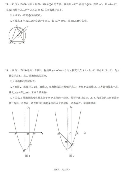 2024达州中考试卷汇总(语数外+文综)