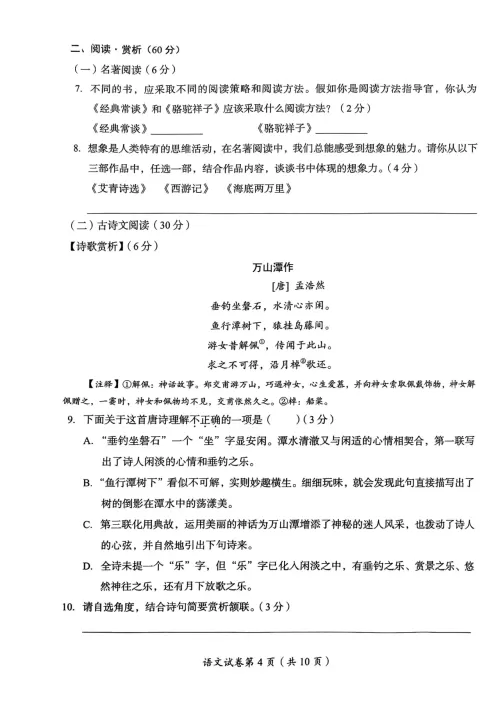 2024达州中考试卷汇总(语数外+文综)