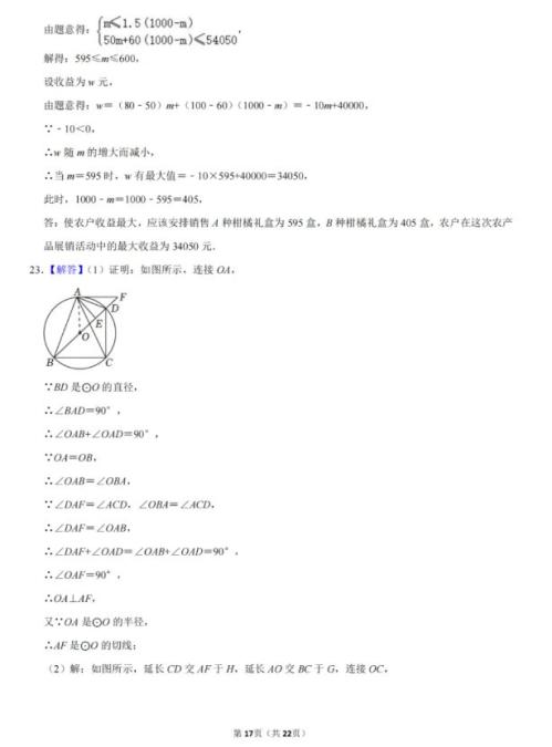 2024达州中考试卷汇总(语数外+文综)