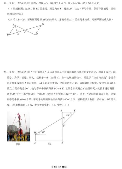 2024达州中考试卷汇总(语数外+文综)