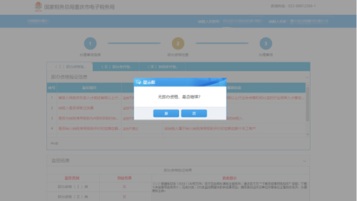 重庆市电子税务局税务注销即时办理流程说明