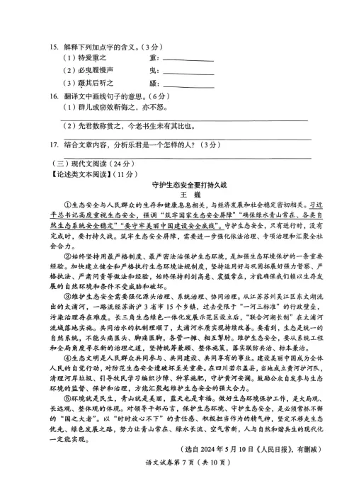 2024达州中考试卷汇总(语数外+文综)