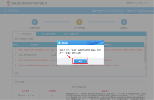 重庆市电子税务局税务注销即时办理流程说明