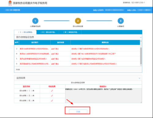 重庆市电子税务局税务注销即时办理流程说明
