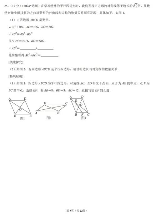 2024达州中考试卷汇总(语数外+文综)