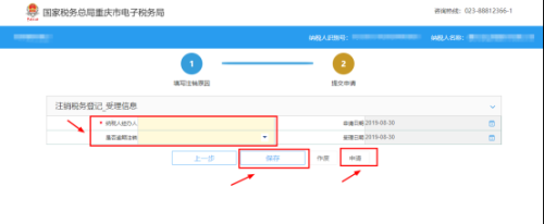 重庆市电子税务局税务注销即时办理流程说明
