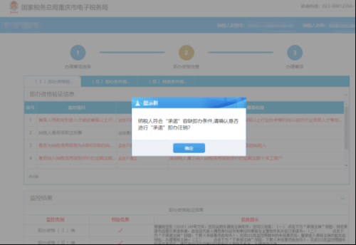 重庆市电子税务局税务注销即时办理流程说明