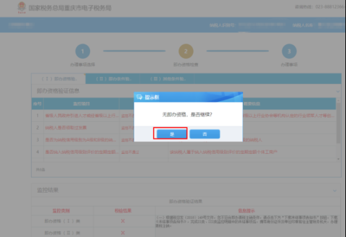 重庆市电子税务局税务注销即时办理流程说明
