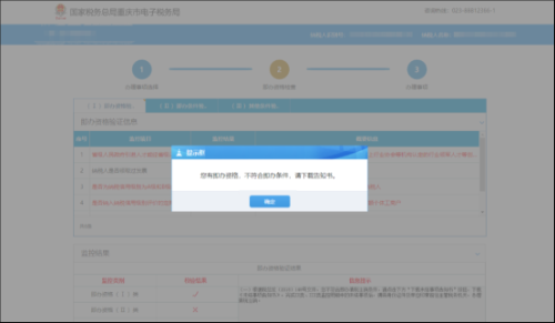 重庆市电子税务局税务注销即时办理流程说明