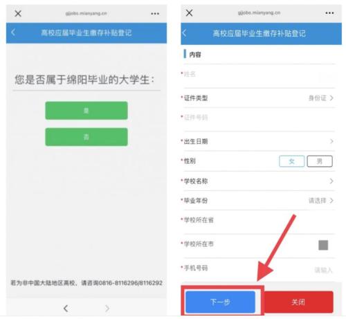2025届毕业生绵阳公积金缴存补贴领取指南